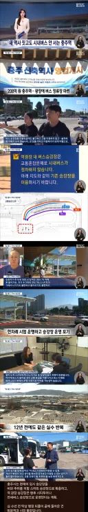 208억짜리 충주역 신 역사...버스 환승 근황