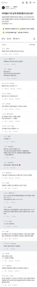여자들은 7년 넘게 연애 안 할 수도 있나요?