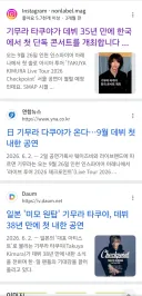 기무라 타쿠야도 내한공연을 하네요