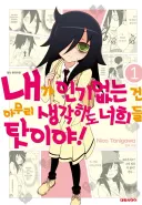 난 와타모테 초반 중요하게 생각하는 편