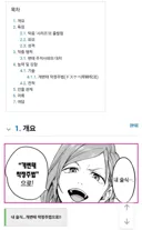 전설의 나무위키 문서 삭제 사건