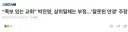 자긴 사이비가 아니라 주장하던 박진영 근황
