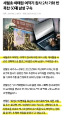 2차가해 반복 60대 남성 구속