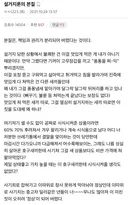 유부남들 울리는 설거지론 일침 ㄷㄷ.jpg