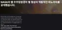 제임스웹 우주망원경이 공개한 역대 최대 크기 이미지