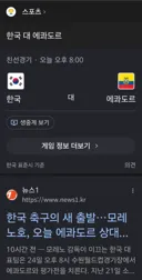 오늘 축구 A매치 하는구나