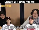 대한민국 야구 몰락의 주범 4인