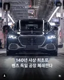 벤츠 독일공장 폐쇄될 위기에 처했군요...
