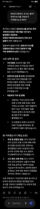 구글 제미니에게 물어본 DMZ폭발과 유엔사