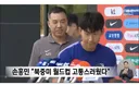 손흥민 -월드컵 결과 여전히 고통스럽다