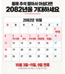 2082년 추석 연휴.jpg