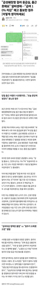 응급실 결근 알바생에 급여 차감 해고 통보한 점주