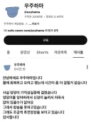 우주하마의 충격적 근황