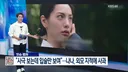 사극 보는데 입술만 보여.나나, 외모 지적에 사과