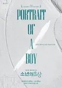 소극장 뮤지컬 '소년의 초상' 후기.jpg