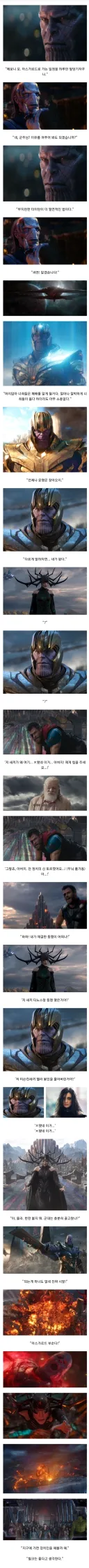 타노스가 하루만 더 일찍 아스가르드에 쳐들어 왔다면?