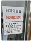 명절 휴게소 남자화장실 근황