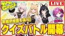 버튜버) 케모노즈 신곡 공개있는 3D 방송