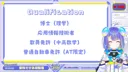 버튜버) 신인 근황