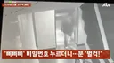 새벽 2시 현관 비번 누르고 속옷 차림 여성 지켜본 아랫집 남성 "무죄"