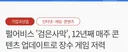 아 추석연휴 시작부터 웃기네