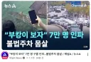 추석 첫날 7만명을 끌어모은 부산 상어.jpg
