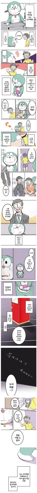도라에몽 집착 루프 만화