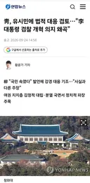 유시민 발언에 청와대 법적 대응 검토