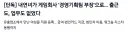 내연녀가 게임회사 '경영기획팀 부장'으로… 출근도, 업무도 없었다