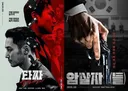 예매율 압도했는데 13만 vs 10만…'암살자(들)'·'타짜4', 뚜껑 열자 박빙