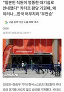 💥아시안 게임 직원실수로 카타르 황당 부전패, 한국은 어부지리 '부전승'