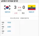 축구 국대 모레노 감독 데뷔전