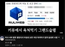 버튜버)'류으미' 관련 많은 유게이들 심정