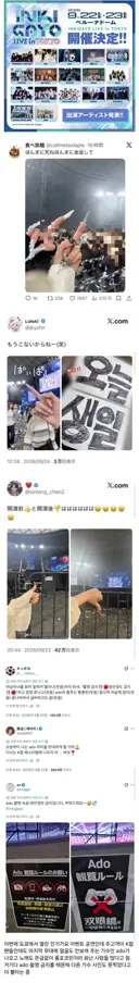도쿄 인기가요에 나왔다가 일부 팬들에게 욕먹고 있는 ado