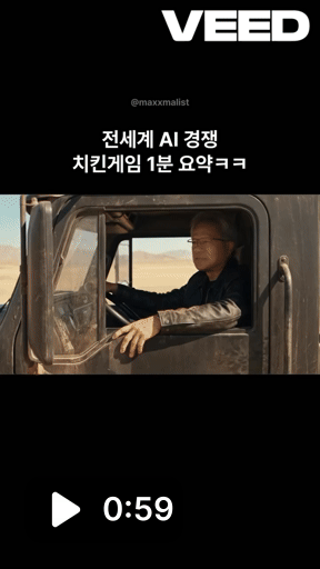 전 세계 AI 경쟁 1분 요약