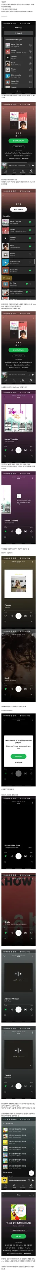 스포티파이 무료와 유료 계정의 차이