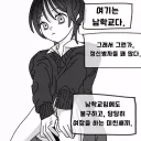 남학교의 문제점