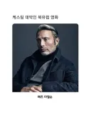 북유럽 특급 배우들이 총출동한 영화.JPG