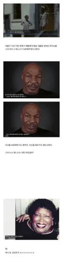 마이크 타이슨의 친누나.