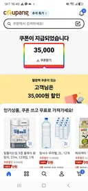 쿠팡 쿠폰 35000원 웰컴 쿠폰 주네요