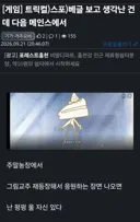 트릭컬)스포)예언 하나 성공함