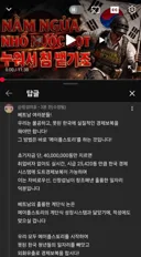 베트남 유튜버 영상에 기습 출현한