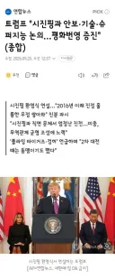 트럼프 '시진핑과 안보·기술·슈퍼지능 논의…평화번영 증진'