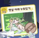 트릭컬)비비 누워있기 알바 실패 뜬게 왜캐 웃기지