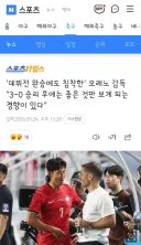 데뷔전 완승에도 침착한' 모레노 감독 '3-0 승리 후에는 좋은 것만 보게 되는 경향이 있다'