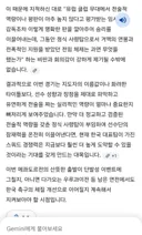 축구 경기를 제미나이에게 물어본, 맞다고 볼수는 없지만,대충의 답변