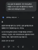 제미나이한테 농담 던졌다가 감동 받았다는 사람.... ㅠㅠ