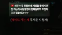 와우,인방]??? : 와우 하고싶은데 레이드가 무서워요ㅠㅜ