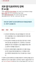 피부 뜯기(표피박리) 장애