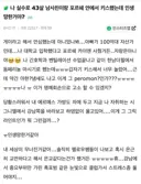 나 실수로 43살 남사친이랑 포르쉐 안에서 키스했는데 인생망한거야?